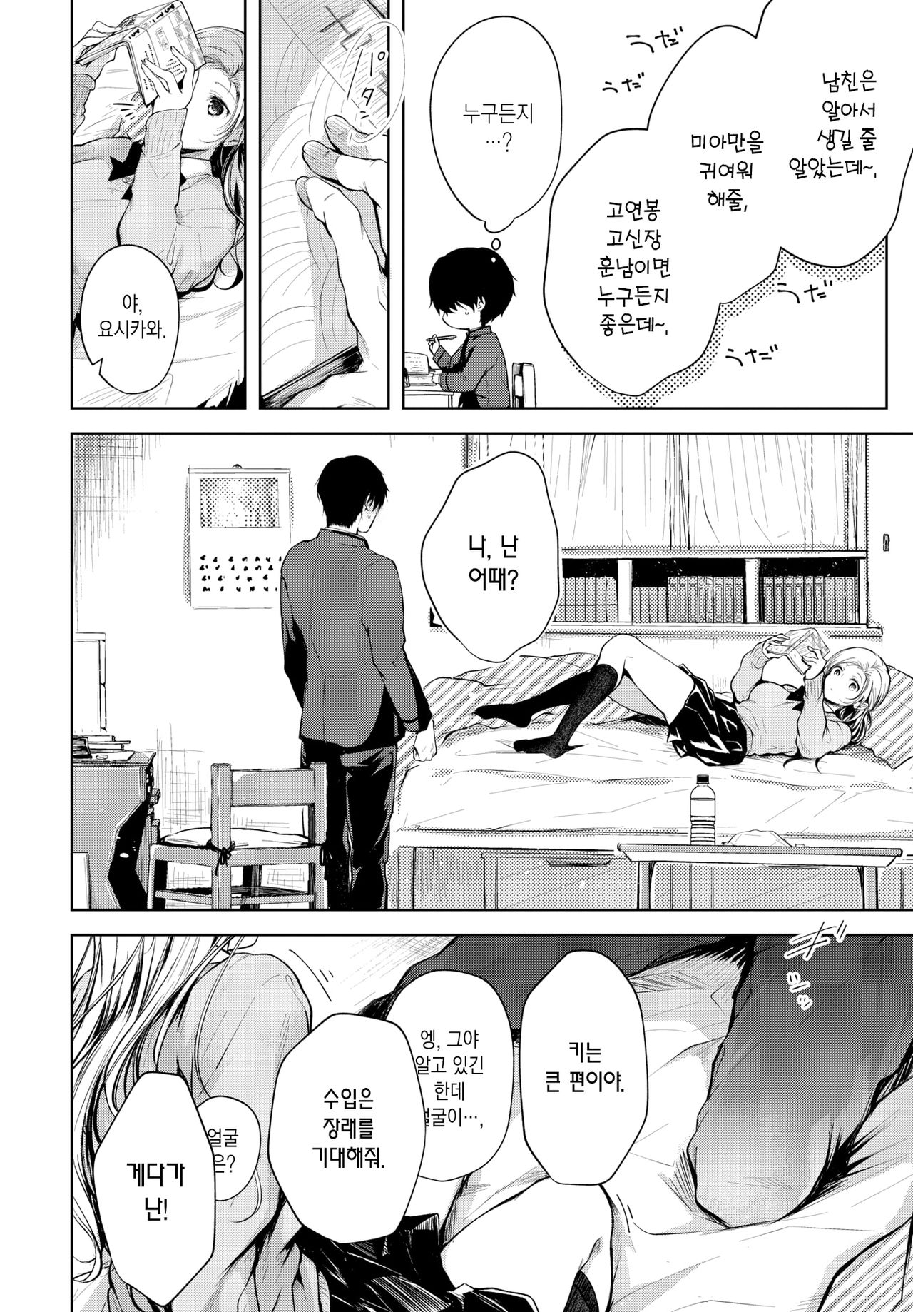 Romance Circuit | 연애회로 page 3 full