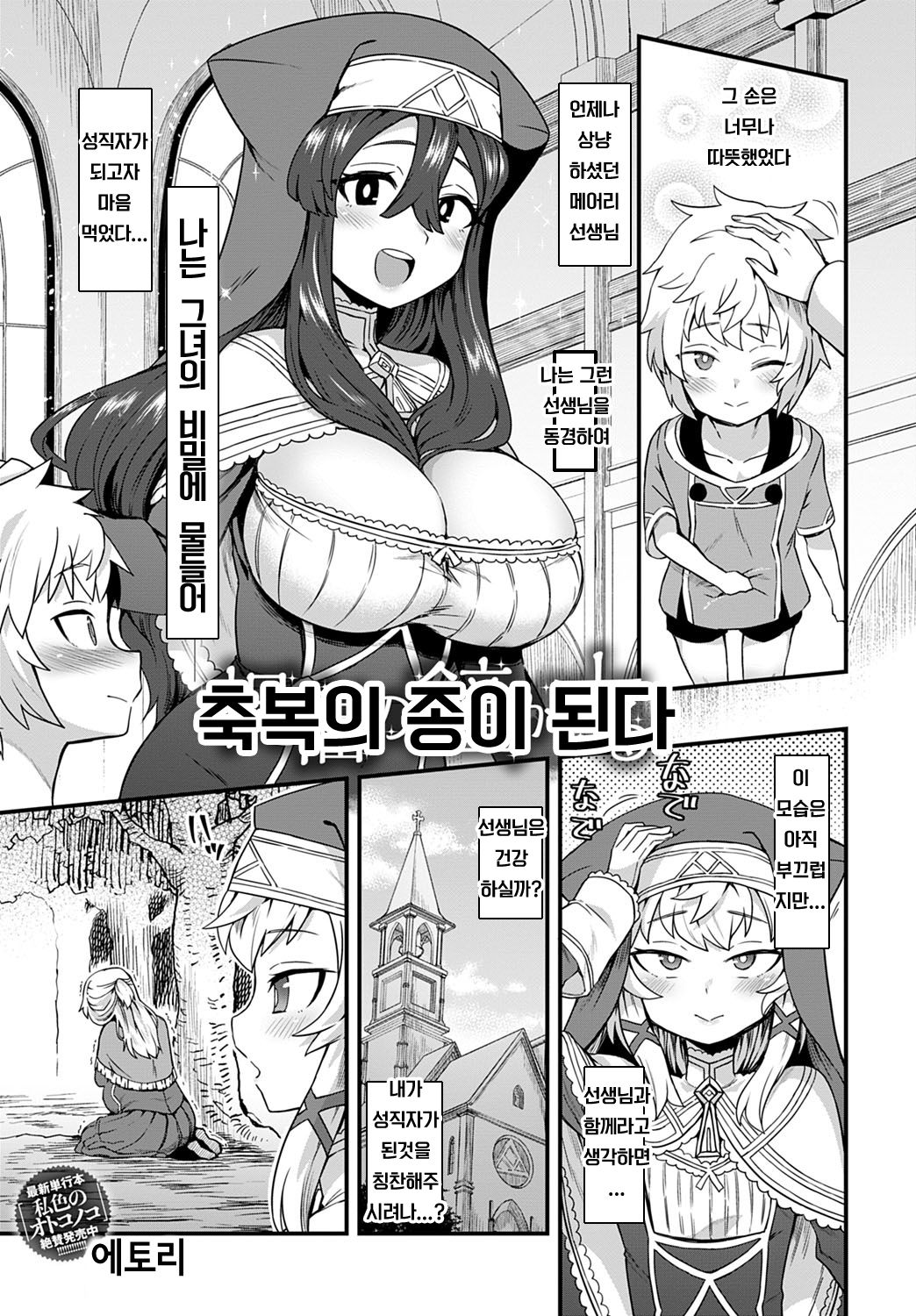 Shukufuku no Kane ga Naru | 축복의 종이 되다 page 2 full