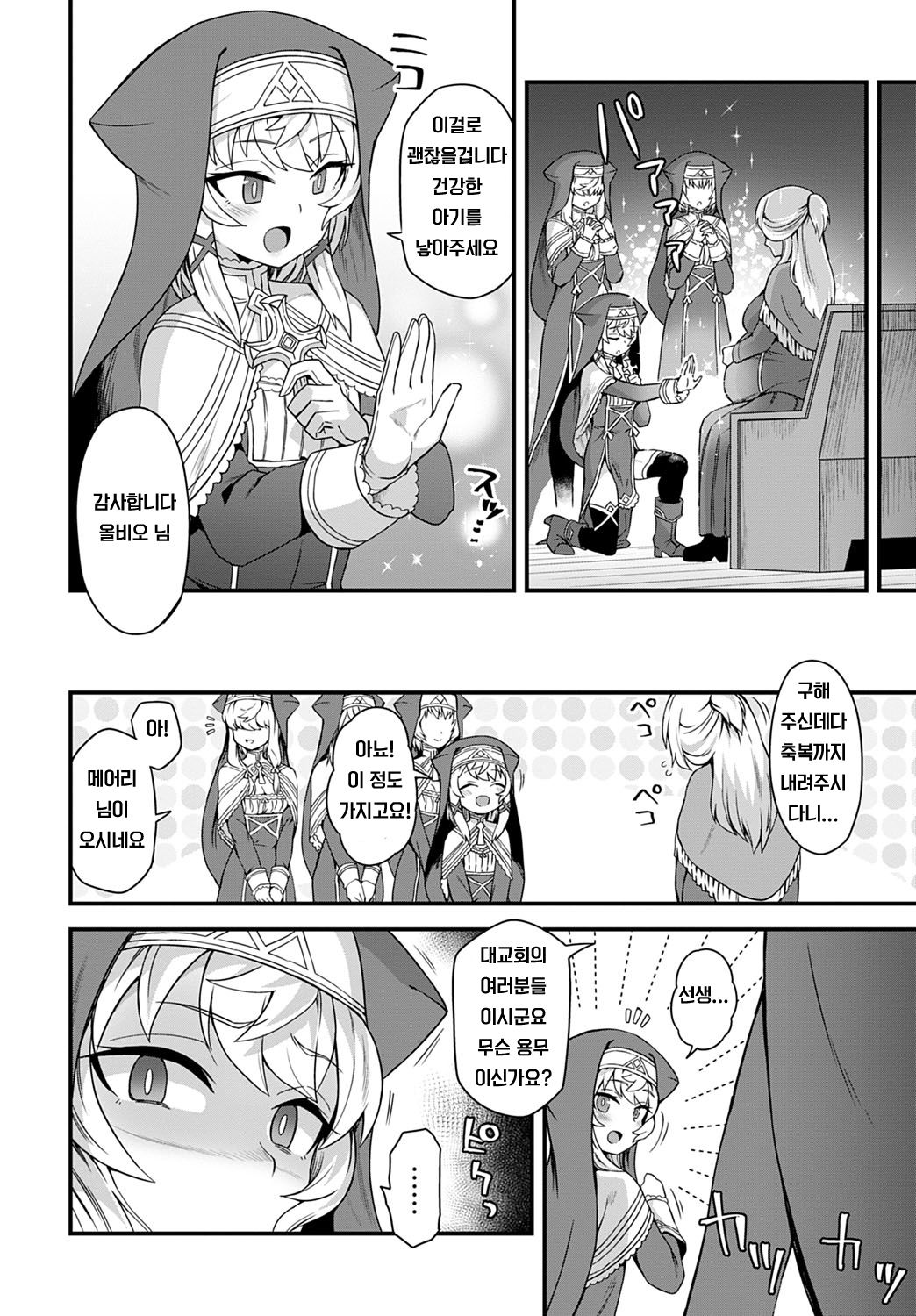 Shukufuku no Kane ga Naru | 축복의 종이 되다 page 3 full