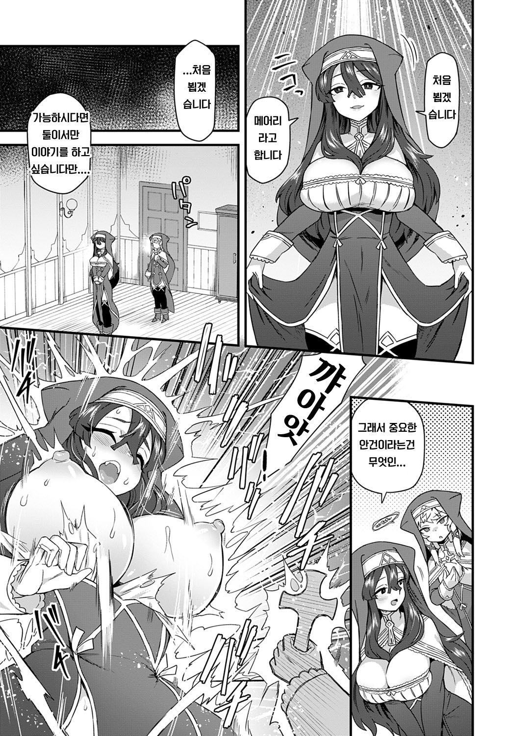 Shukufuku no Kane ga Naru | 축복의 종이 되다 page 4 full