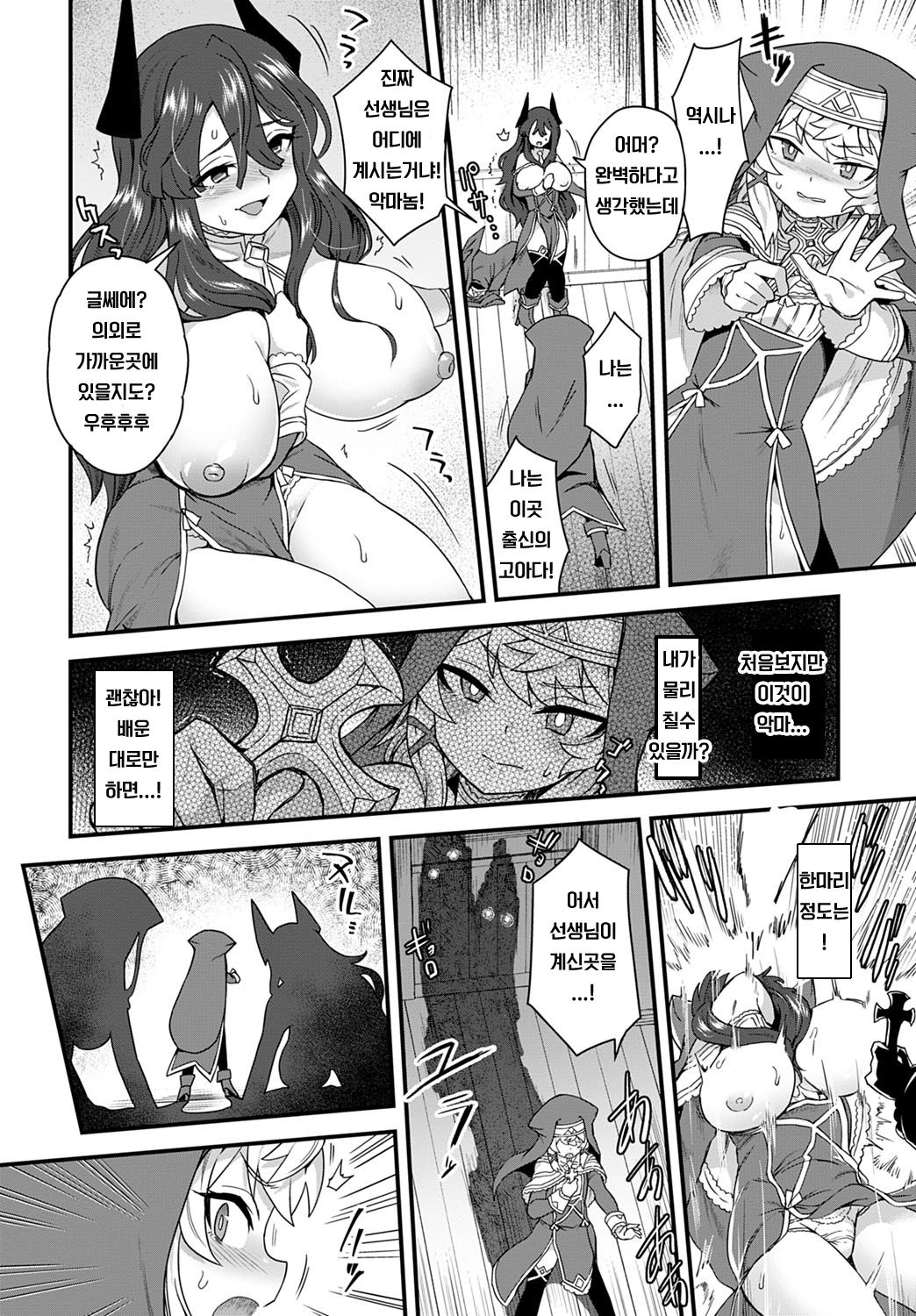 Shukufuku no Kane ga Naru | 축복의 종이 되다 page 5 full