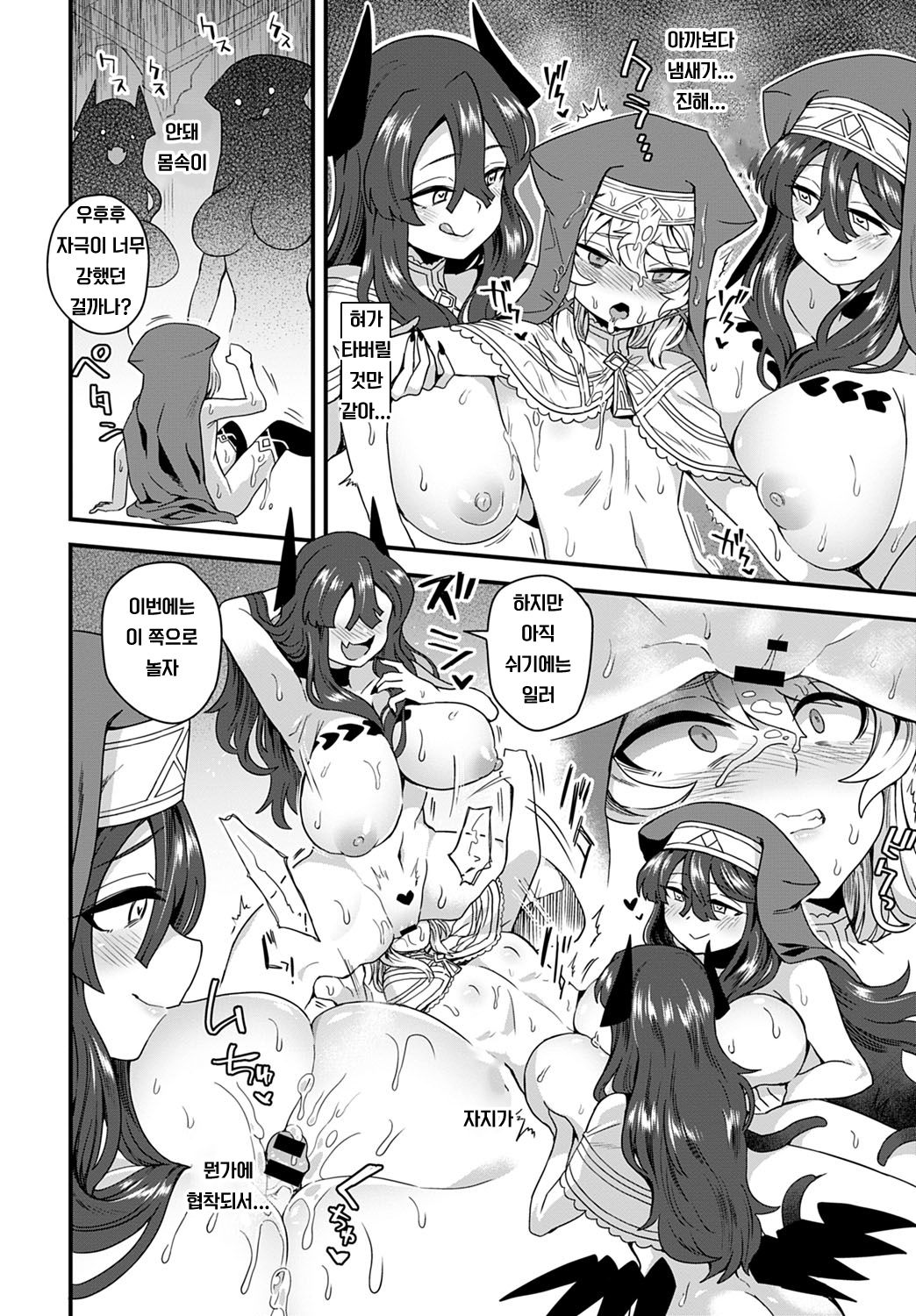 Shukufuku no Kane ga Naru | 축복의 종이 되다 page 9 full