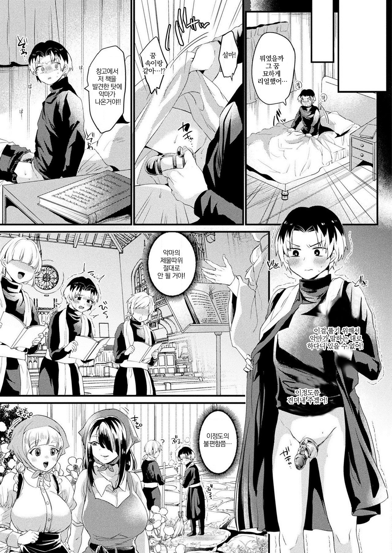 Ikenie Dreamer | 산제물 드리머 page 7 full