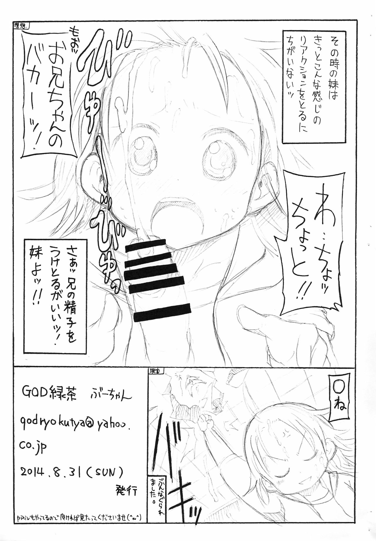 Imouto no Okuchi page 5 full