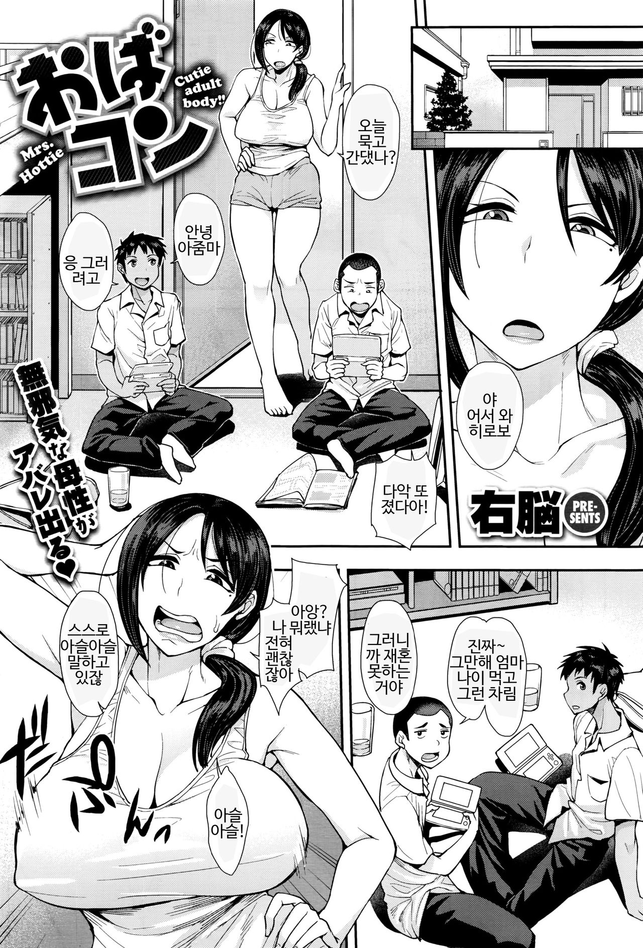 Obacon page 1 full