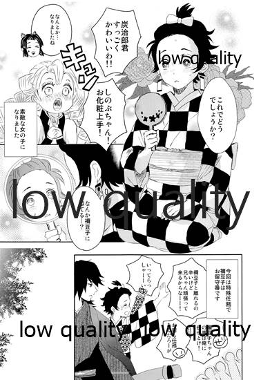 水柱の嫁-山田屋潜入捜査- page 10 full