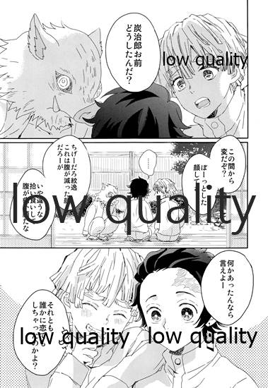 水柱の嫁-山田屋潜入捜査- page 4 full