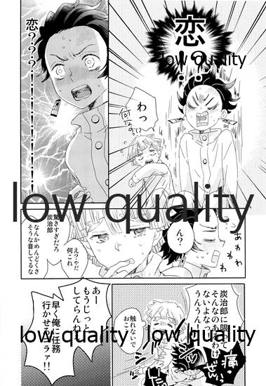 水柱の嫁-山田屋潜入捜査- page 5 full