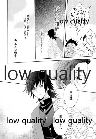 水柱の嫁-山田屋潜入捜査- page 7 full