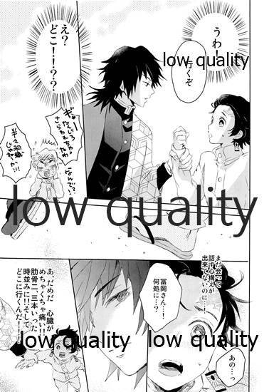 水柱の嫁-山田屋潜入捜査- page 8 full