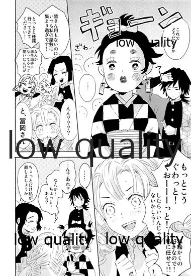 水柱の嫁-山田屋潜入捜査- page 9 full