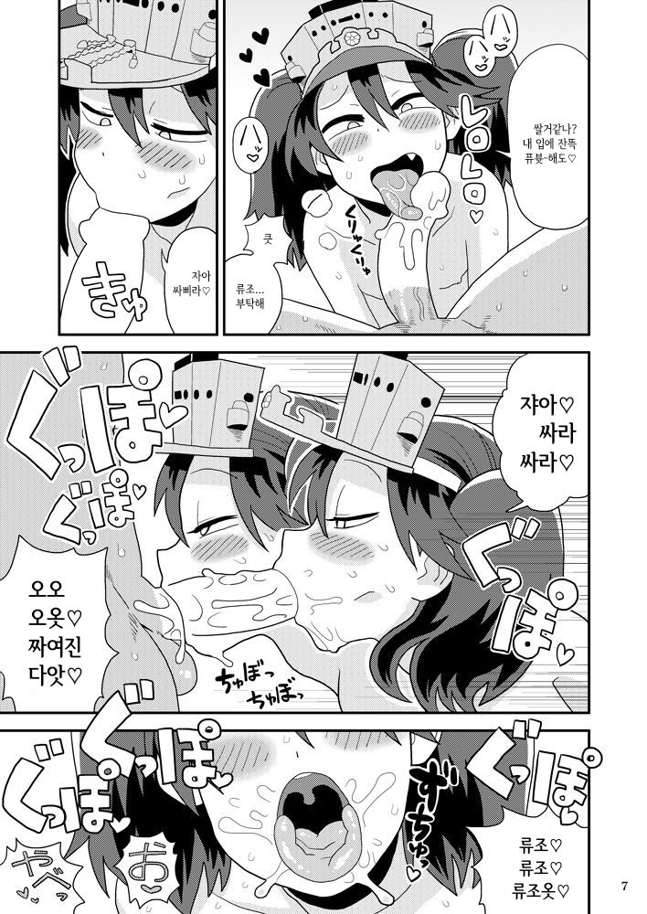 Ryuujou-chan no Dosukebe Pakopako Ninmu page 6 full