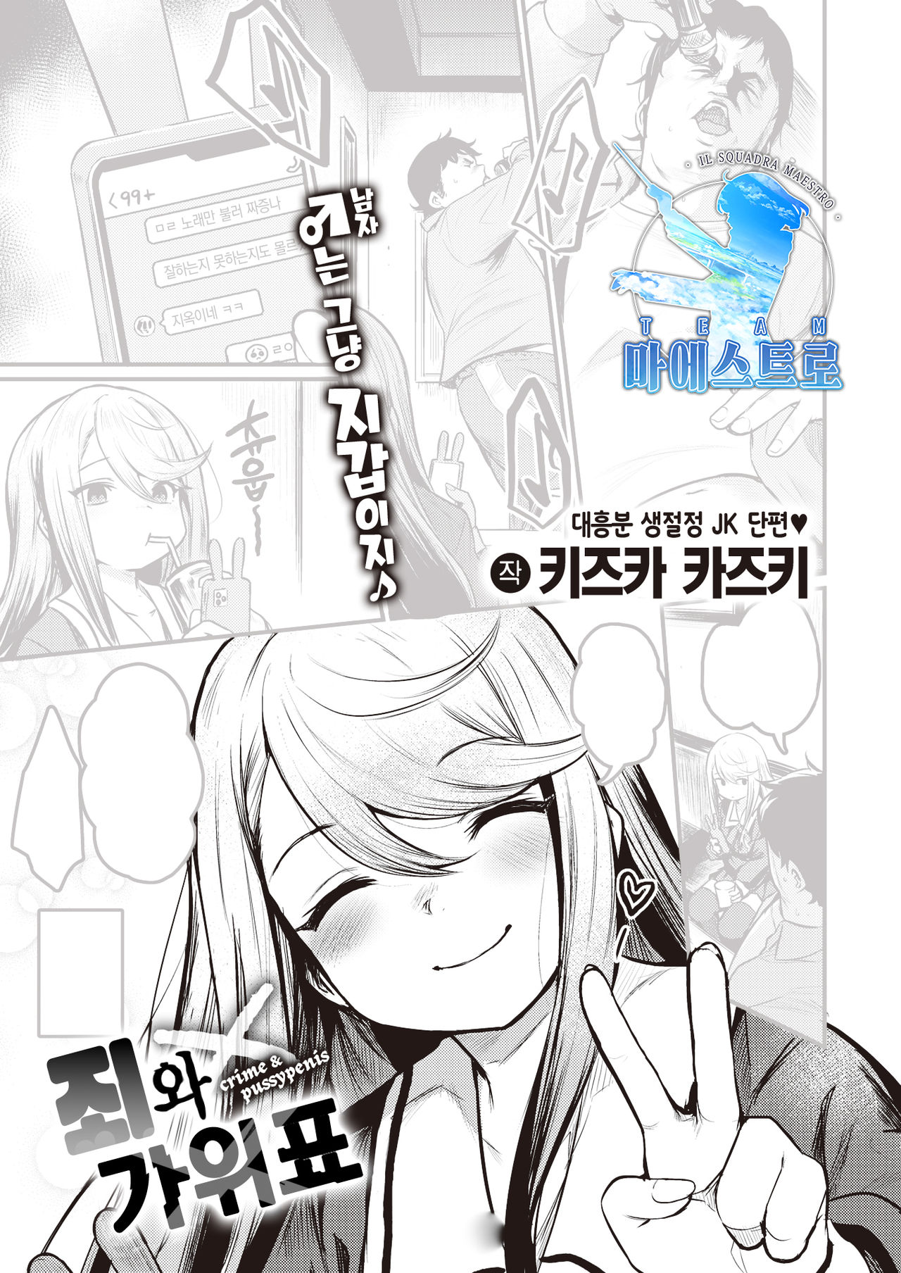 Tsumi to Batten | 죄와 가위표 page 1 full