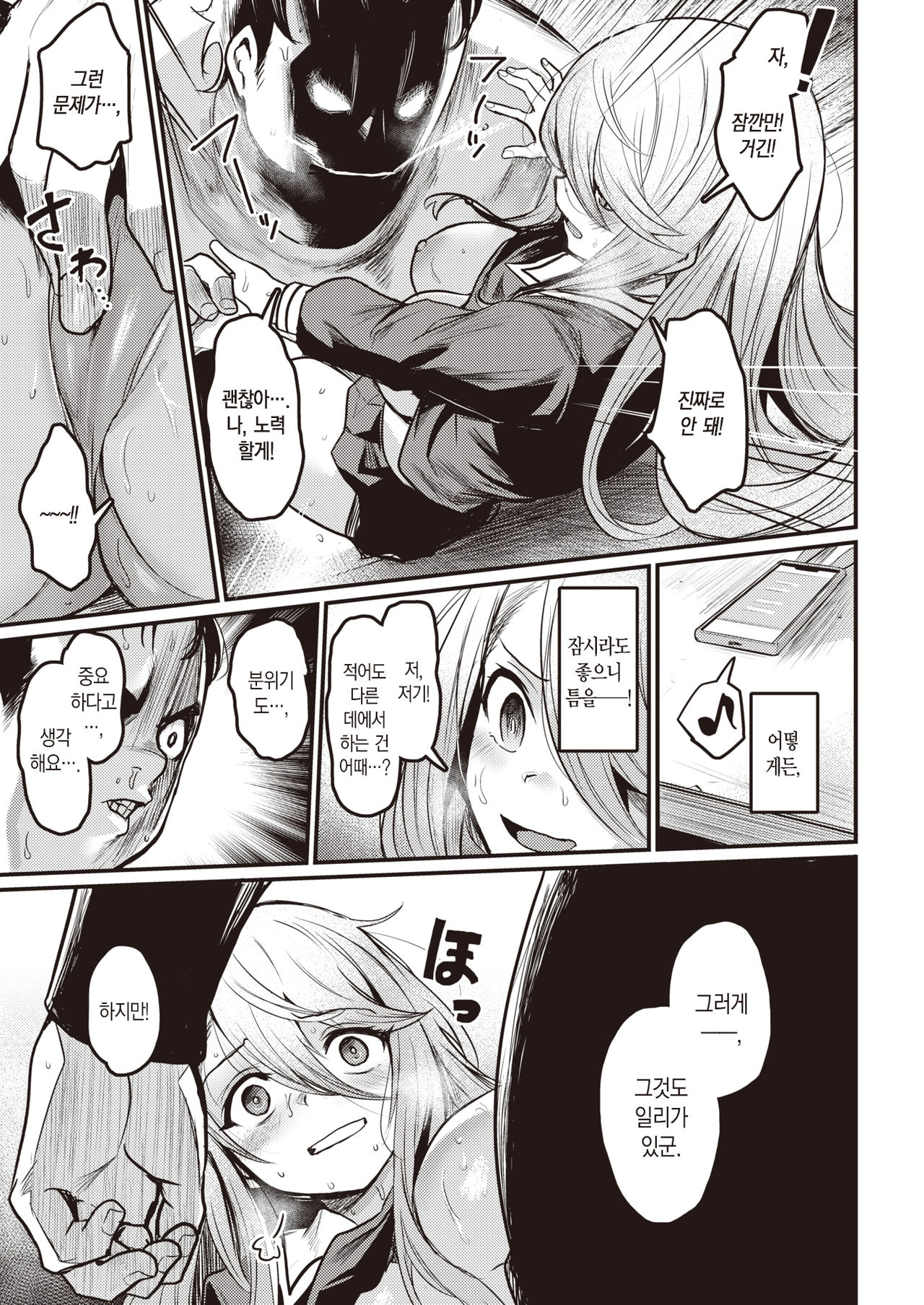 Tsumi to Batten | 죄와 가위표 page 10 full