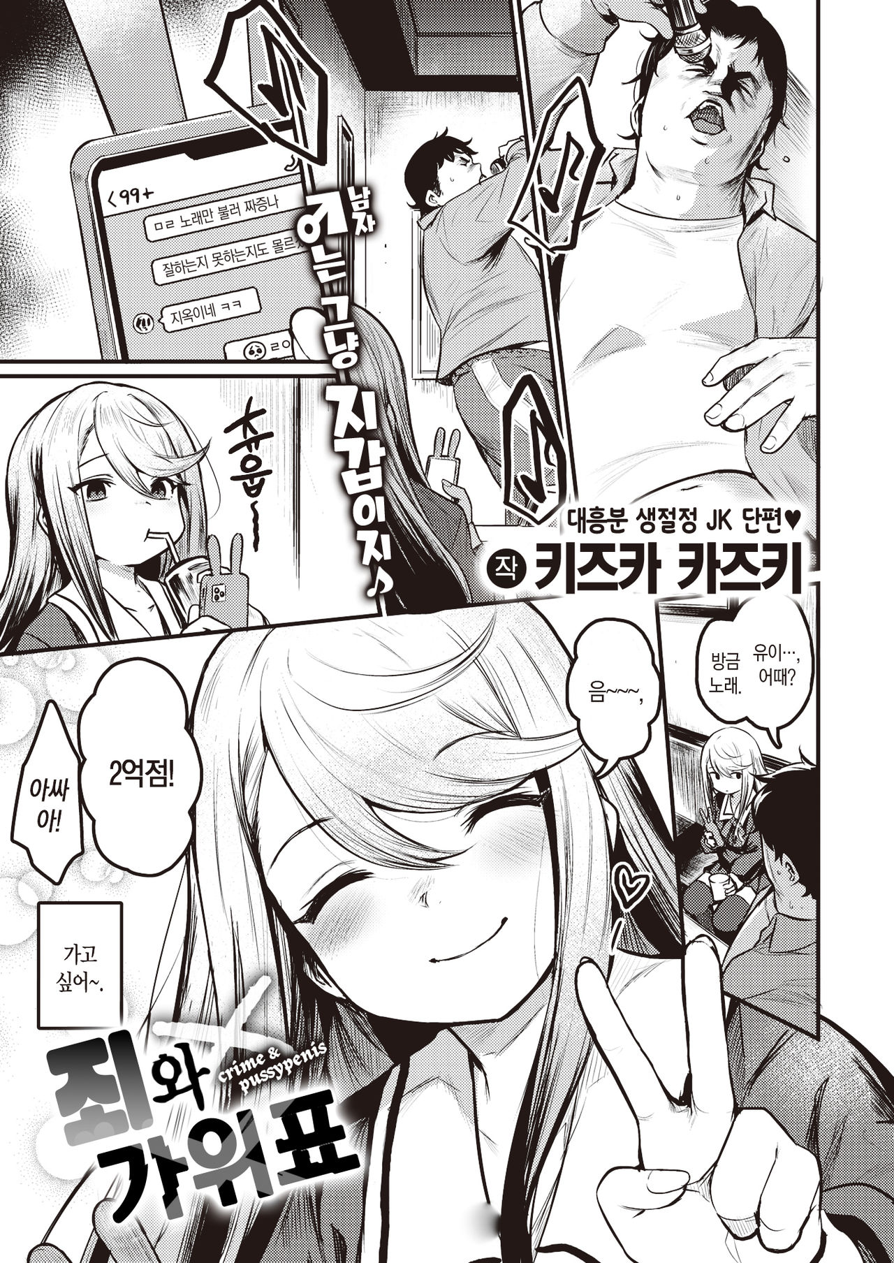 Tsumi to Batten | 죄와 가위표 page 2 full