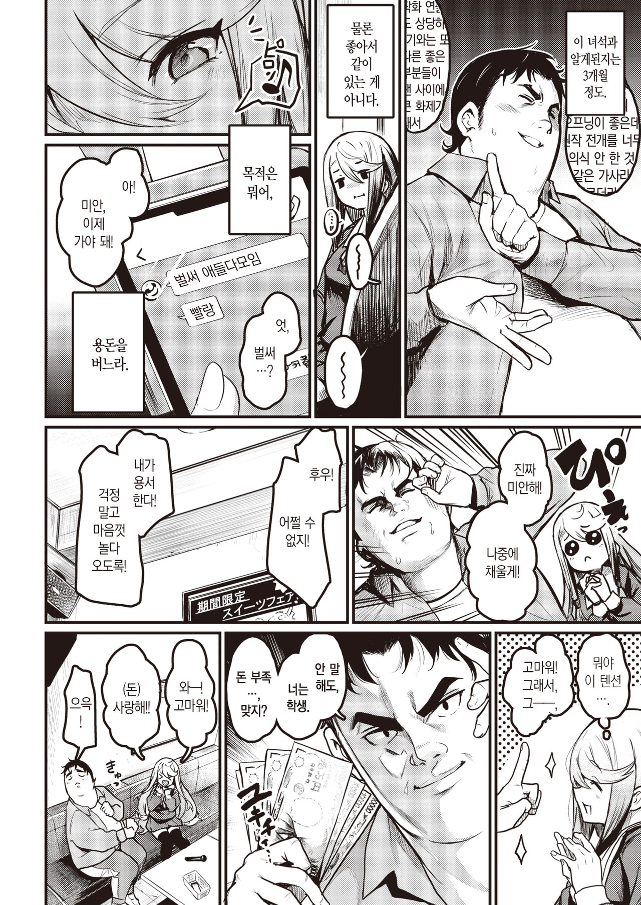 Tsumi to Batten | 죄와 가위표 page 3 full