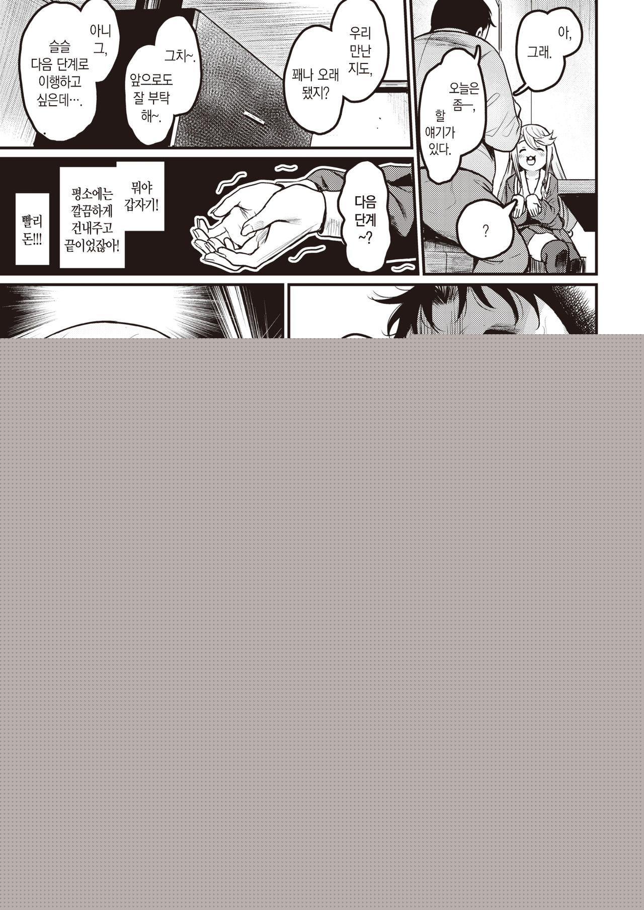 Tsumi to Batten | 죄와 가위표 page 4 full