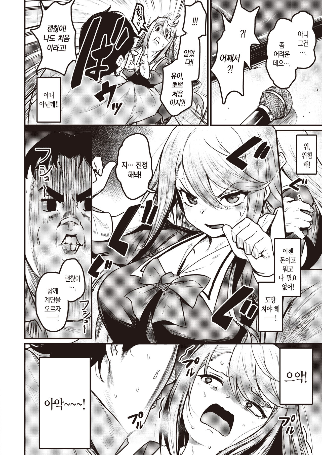 Tsumi to Batten | 죄와 가위표 page 5 full
