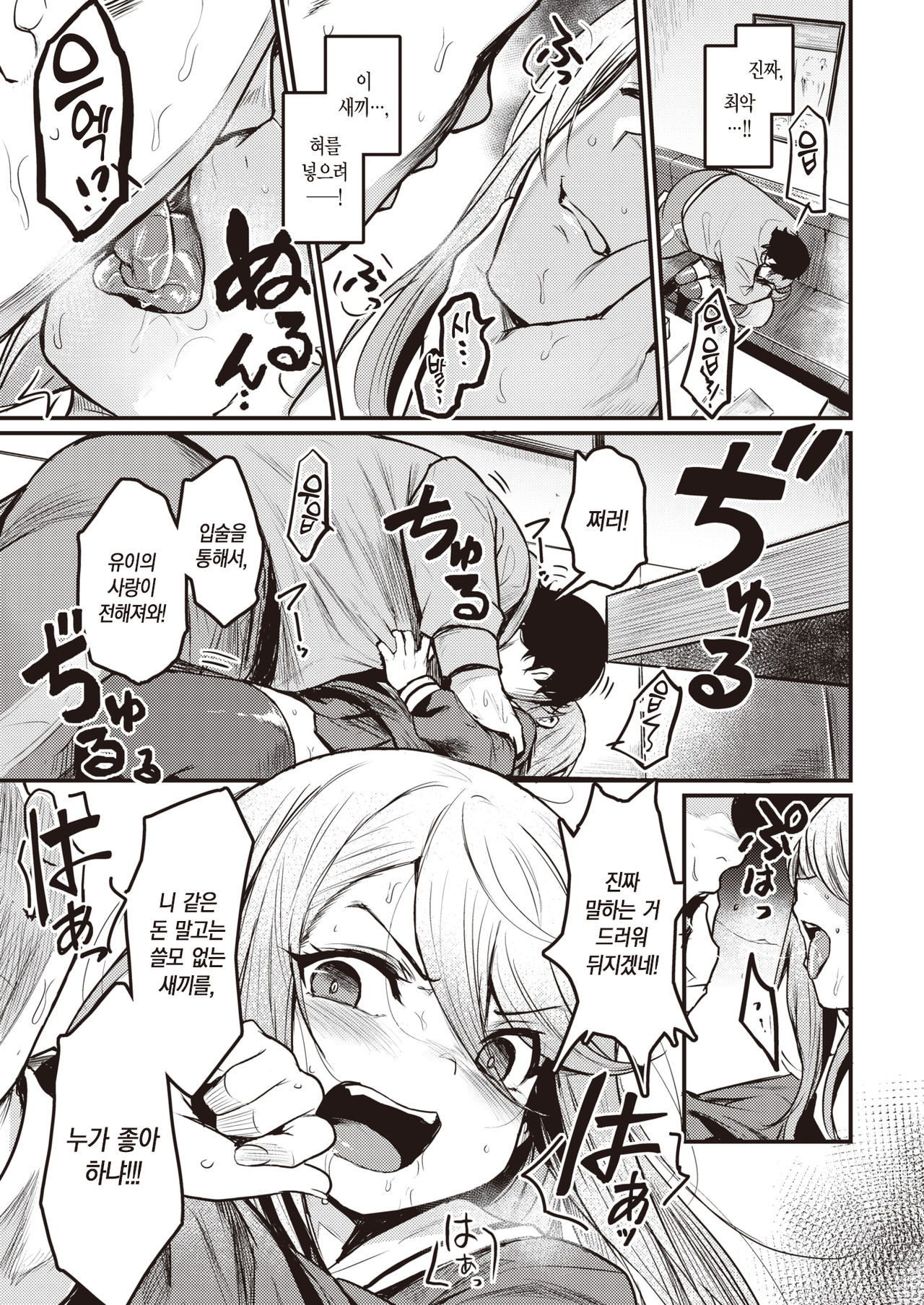 Tsumi to Batten | 죄와 가위표 page 6 full
