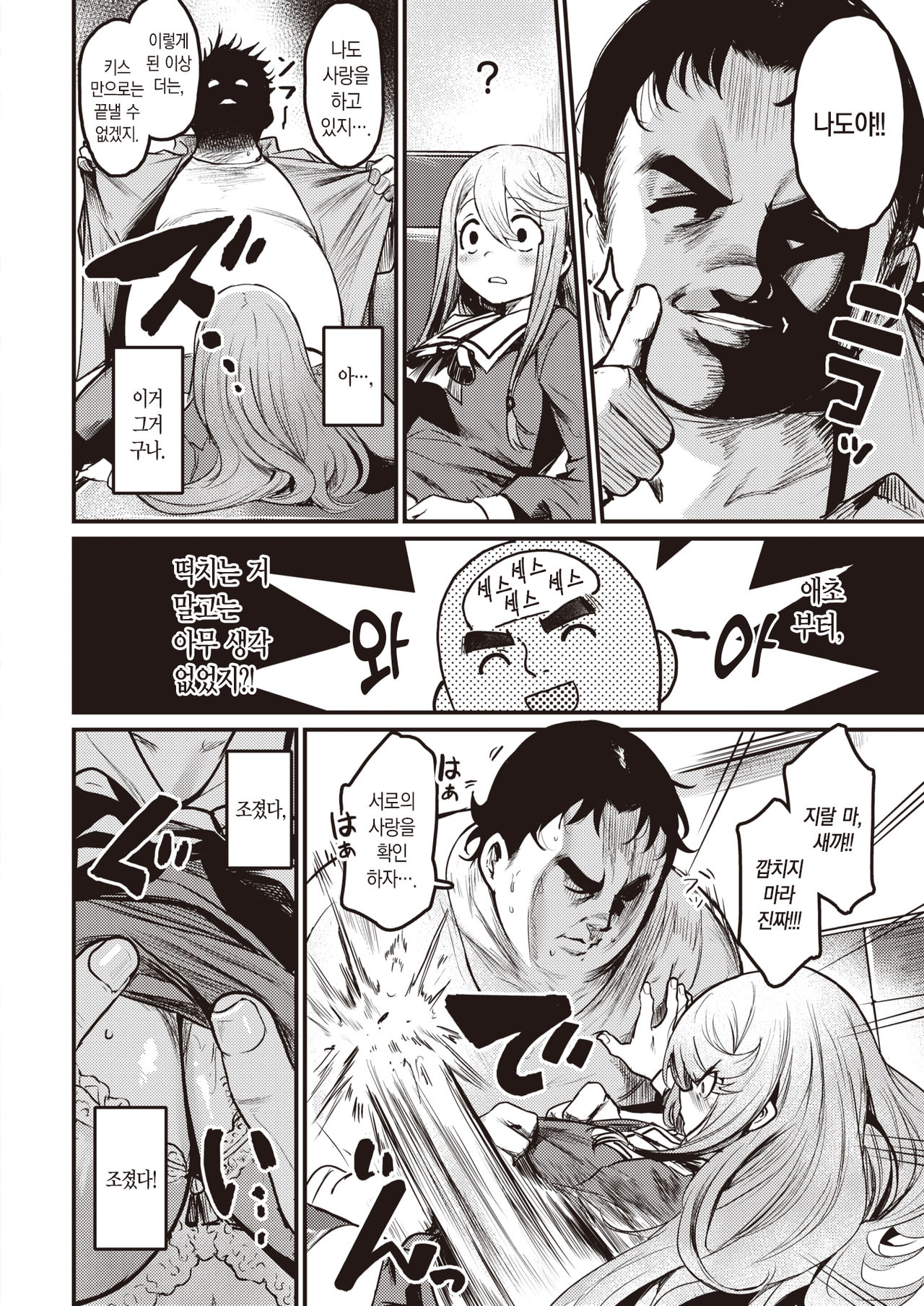 Tsumi to Batten | 죄와 가위표 page 7 full