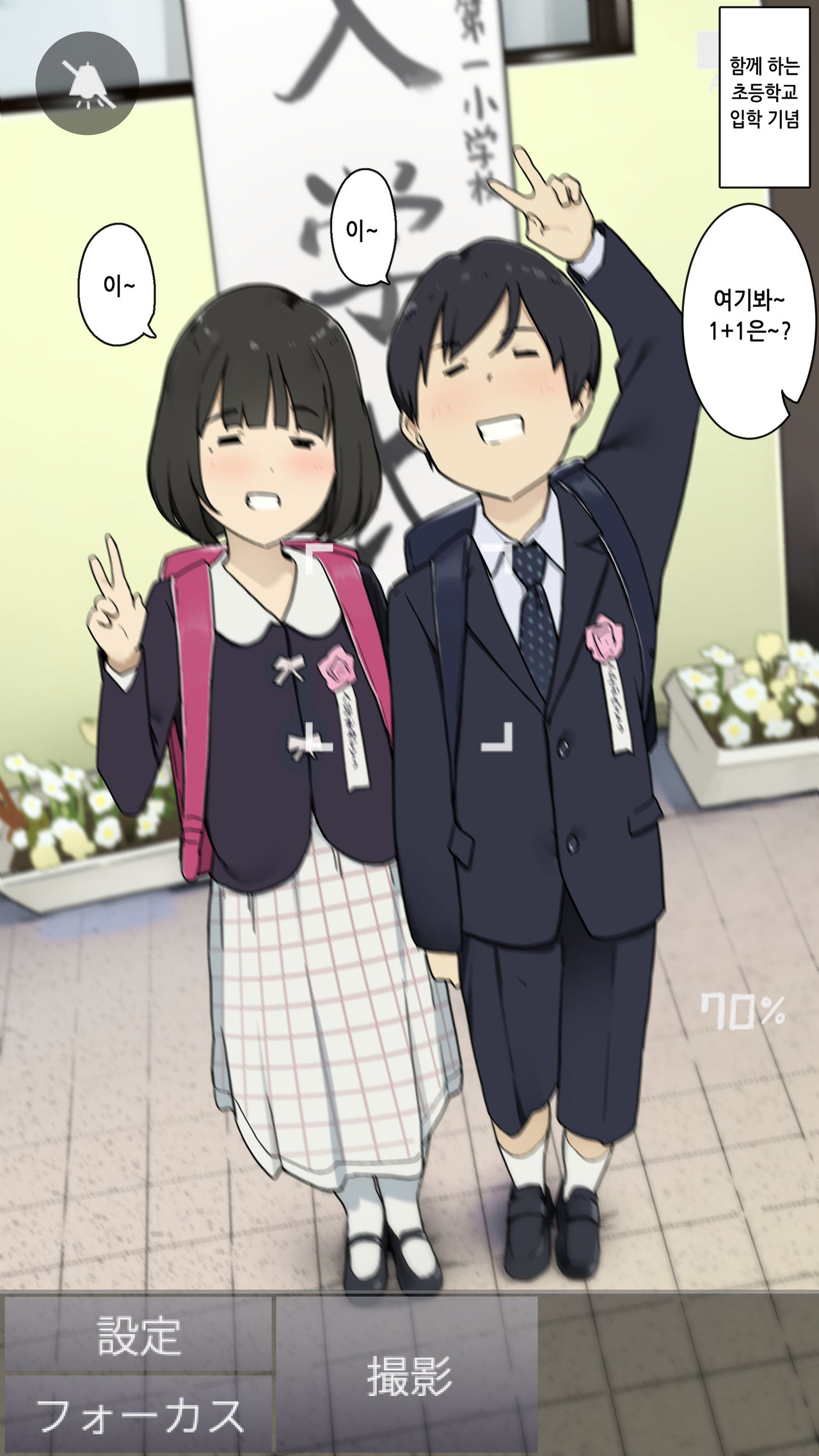 Shougakkou kara Zutto Issho na Osanajimi to Tsunagarippanashi no Jinsei｜초등학교때 부터 쭉~함께인 소꿉친구와 계속 연결되어 있는 인생 page 2 full