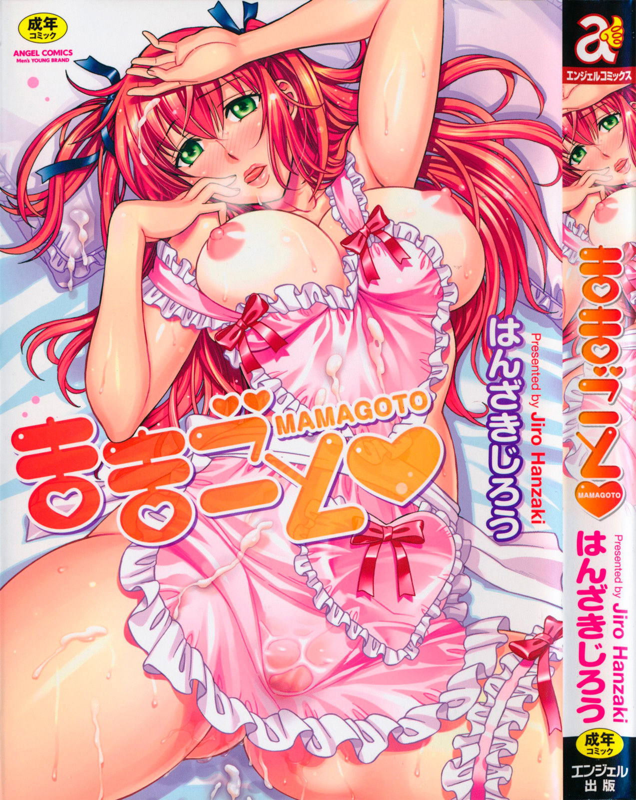 Mamagoto page 1 full