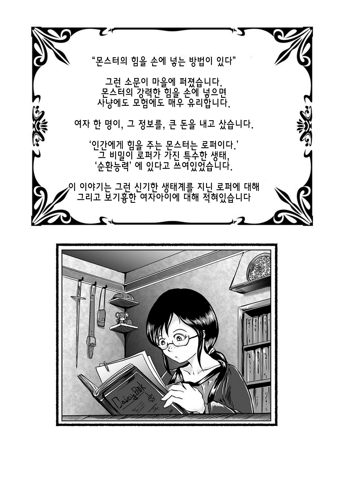 Shasei Sakunyuu Junkan - Roper no Iru Kobeya page 4 full