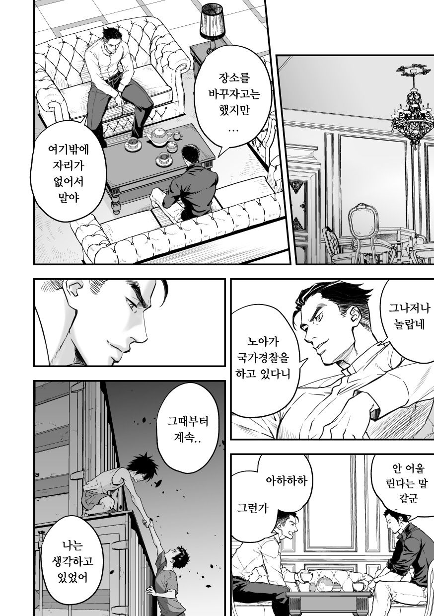 Jouge Kankei 7 page 9 full