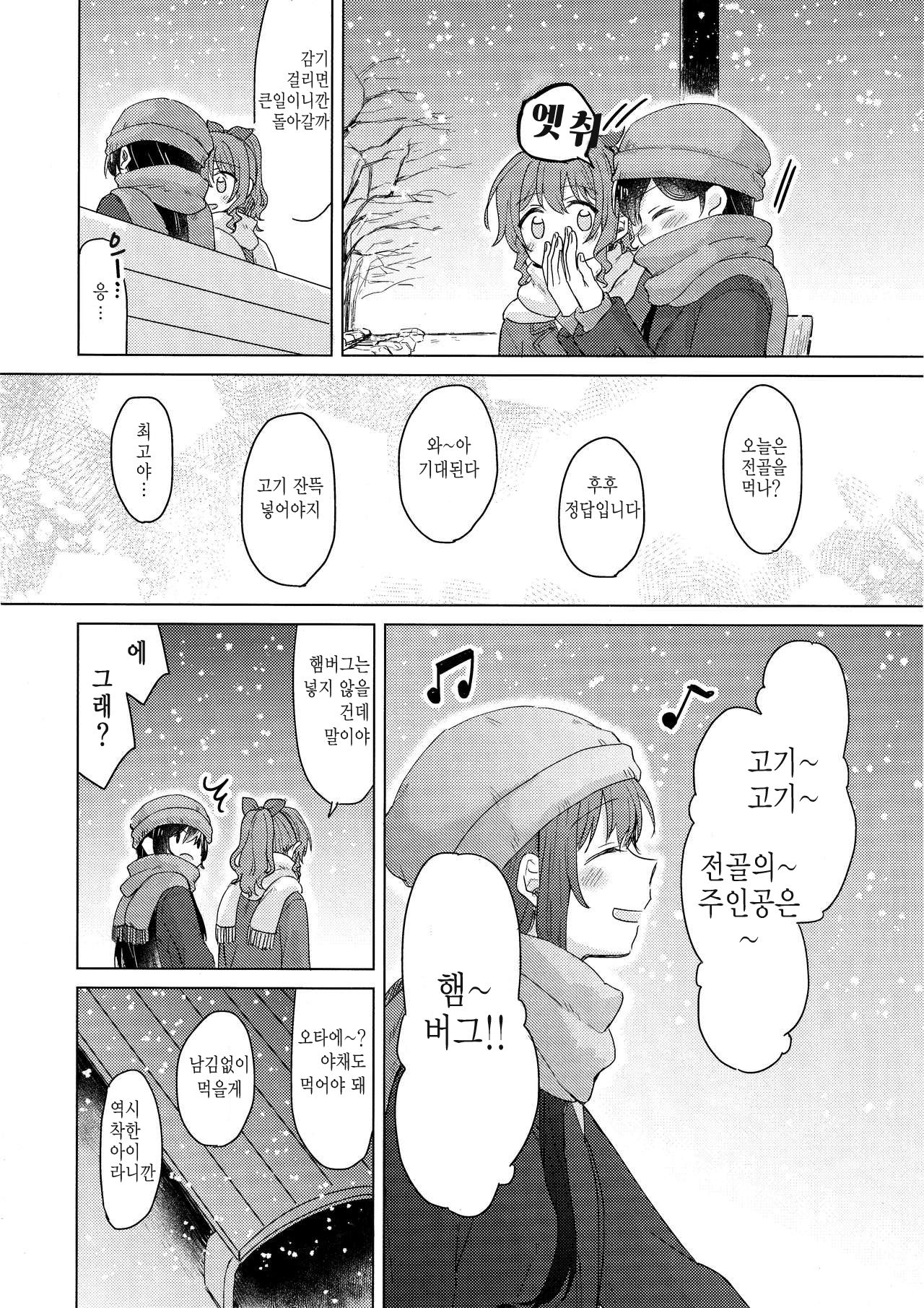 Tsumotta Yuki wa Kogoenai | 쌓여진 눈은 얼지 않아 page 6 full