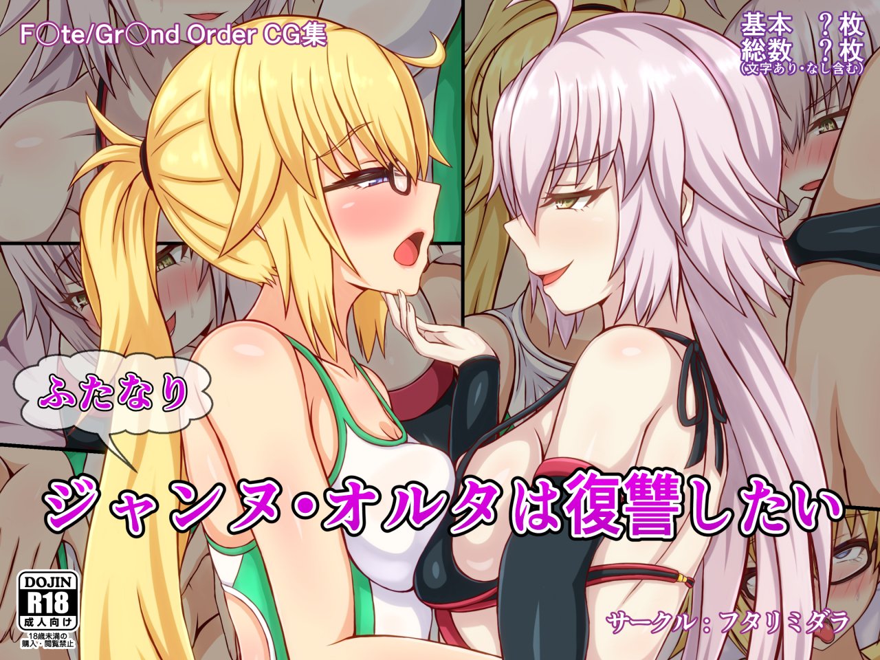 Futanari Jeanne Alter wa Fukushuu Shitai page 1 full