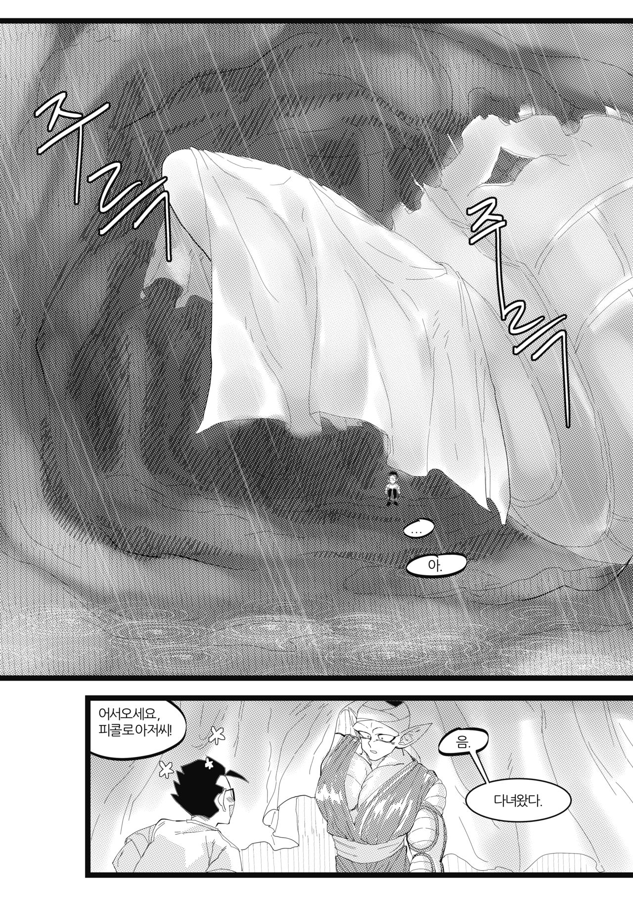 Drifting on a planet full of water and sand-물과 모래뿐인 행성에서의 표류- page 2 full