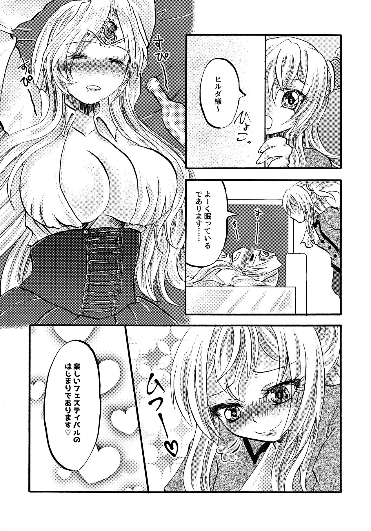 Gekiatsu! Hilda-sama Souuke RUSH ~Ginga Otome Yuri Festival~ page 5 full