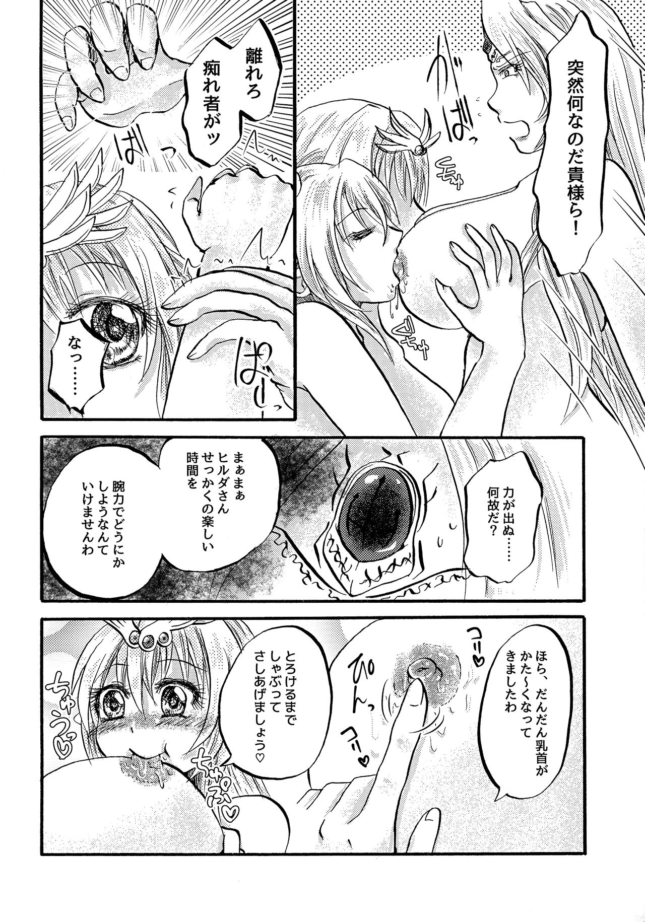 Gekiatsu! Hilda-sama Souuke RUSH ~Ginga Otome Yuri Festival~ page 8 full