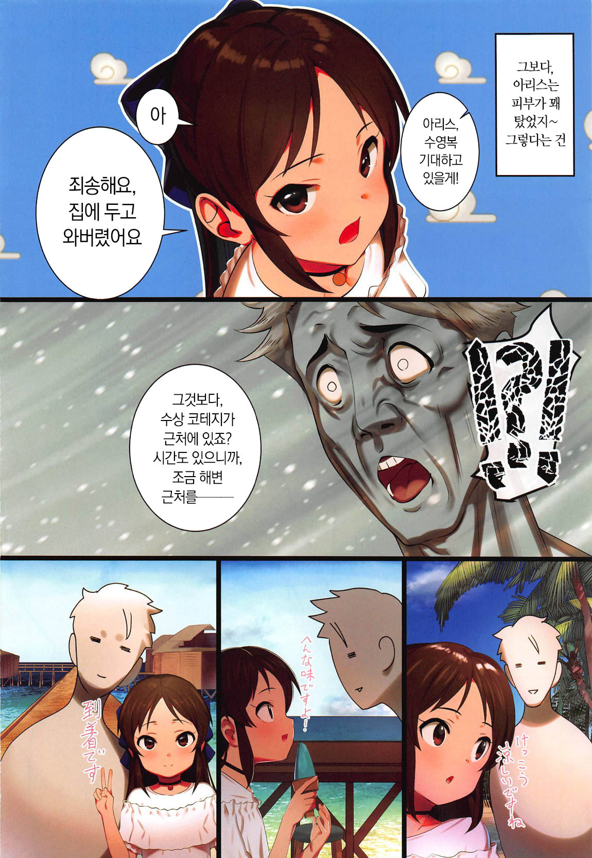 Arisu to Issho no Natsuyasumi page 3 full