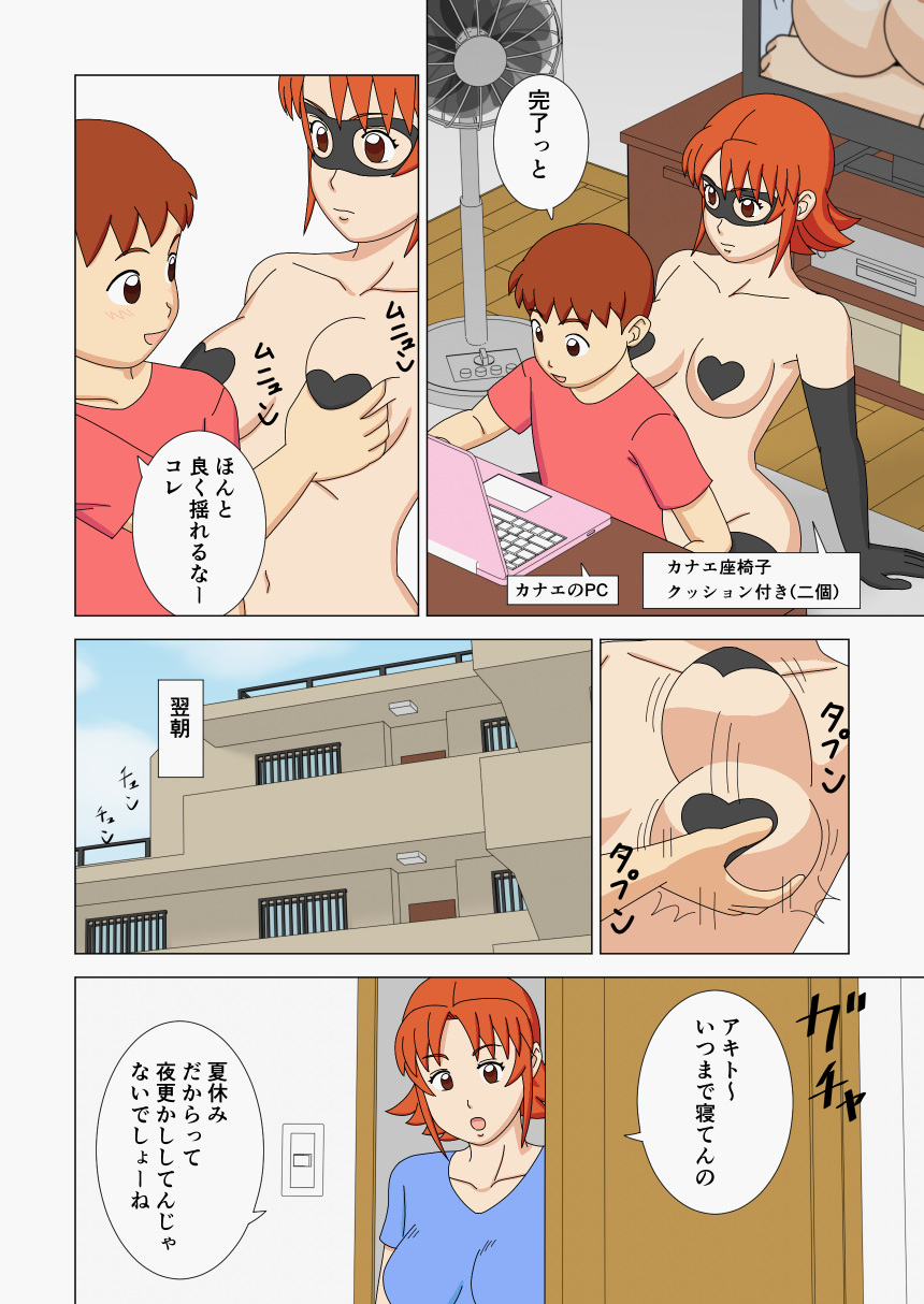 Mothercorn Vol. 2 page 6 full