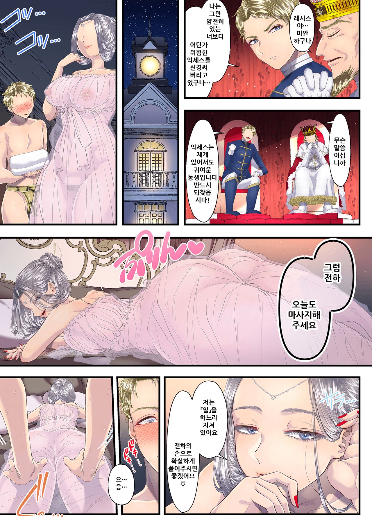 高級娼婦の売国マゾ化調教～領土分割編～ page 6 full