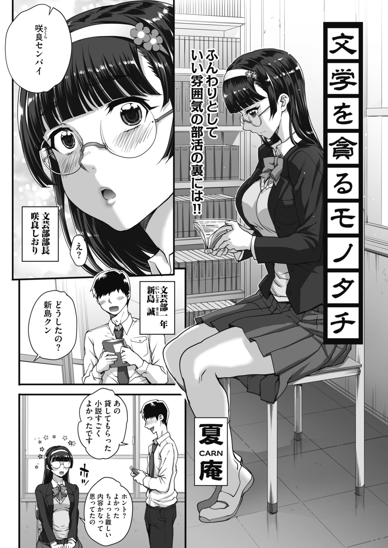 Bungaku o musaboru monotachi Ch. 0-4 page 1 full