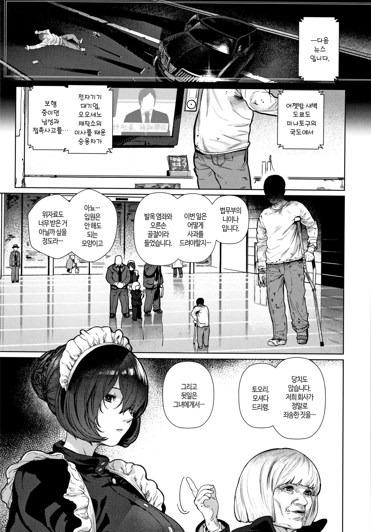 Suki desu... Kanari. - I'm falling for you. | 좋아합니다... 상당히 page 6 full