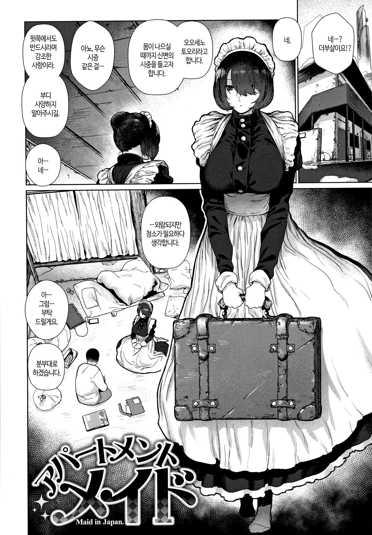 Suki desu... Kanari. - I'm falling for you. | 좋아합니다... 상당히 page 7 full
