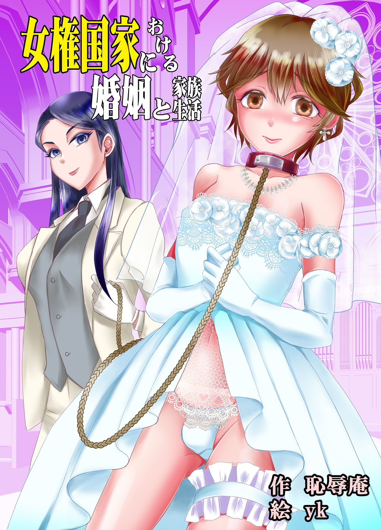 Joken Kokka ni Okeru Konin to Kazoku Seikatsu page 1 full