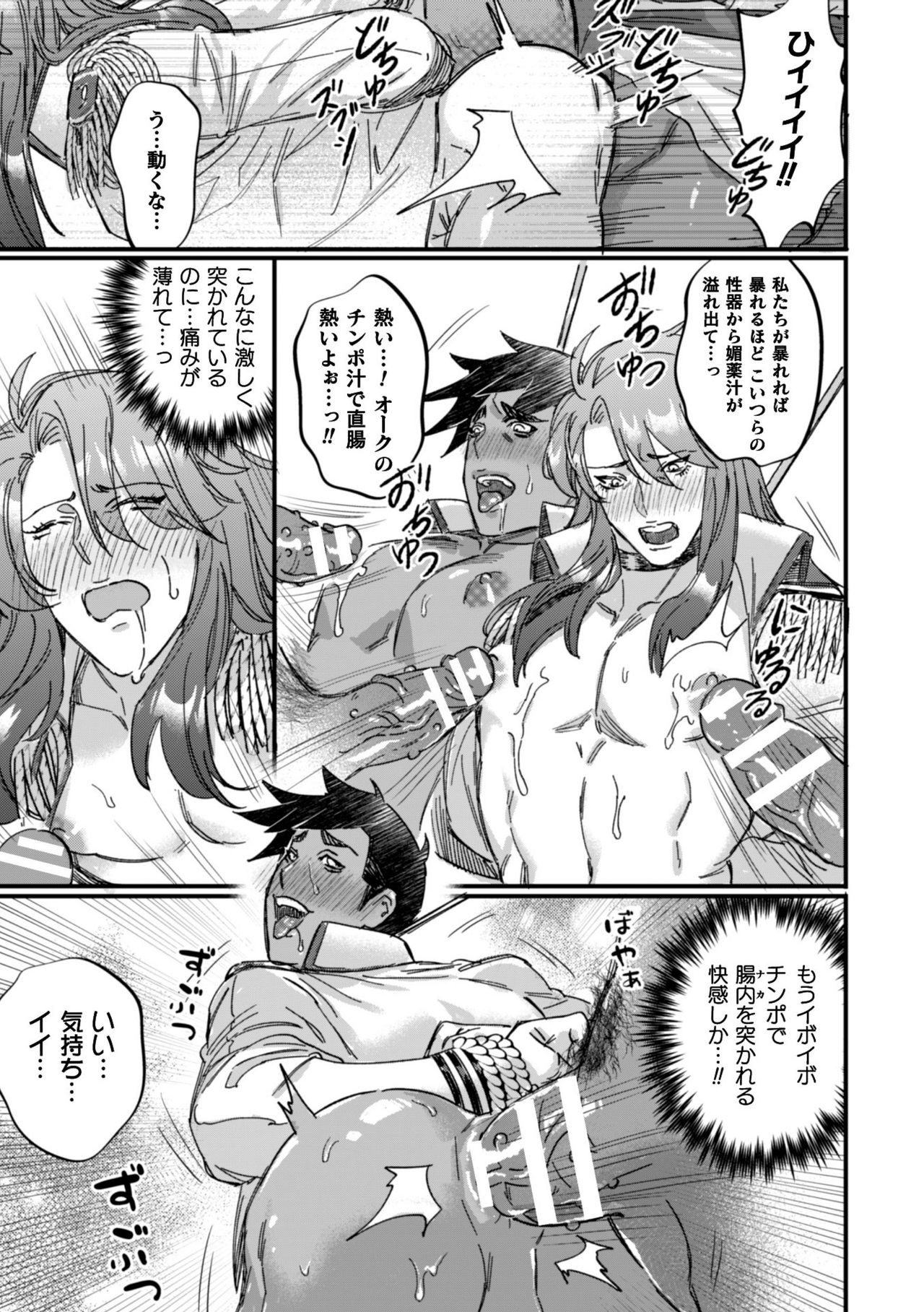 BlackCherry Anthology Ishu Kan Haramase Kedakaki Otoko no Haiboku Akume! Vol.1 page 9 full