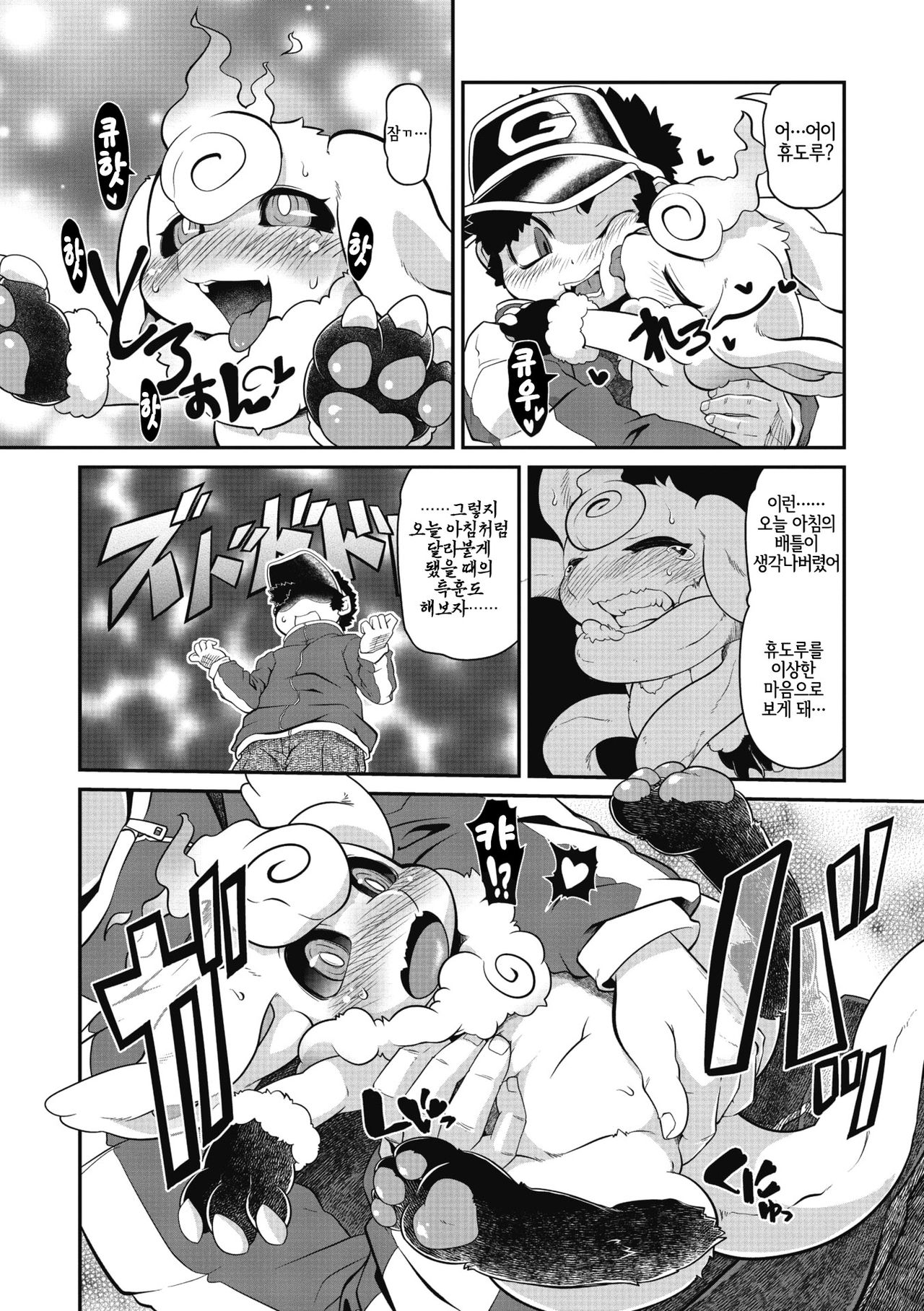Gaira Monster | 외락몬스터 page 6 full