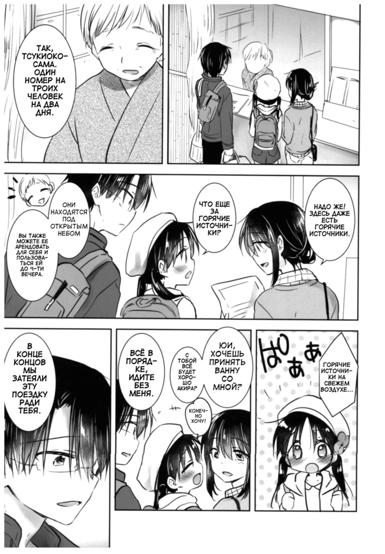 Otomari Sex page 5 full