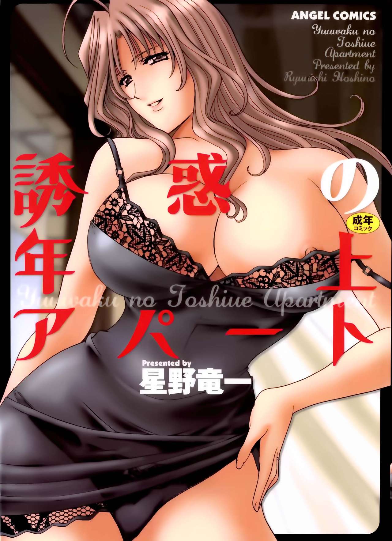 Yuuwaku no Toshiue Apartment | A Seductive Older Womans Appartment page 1 full