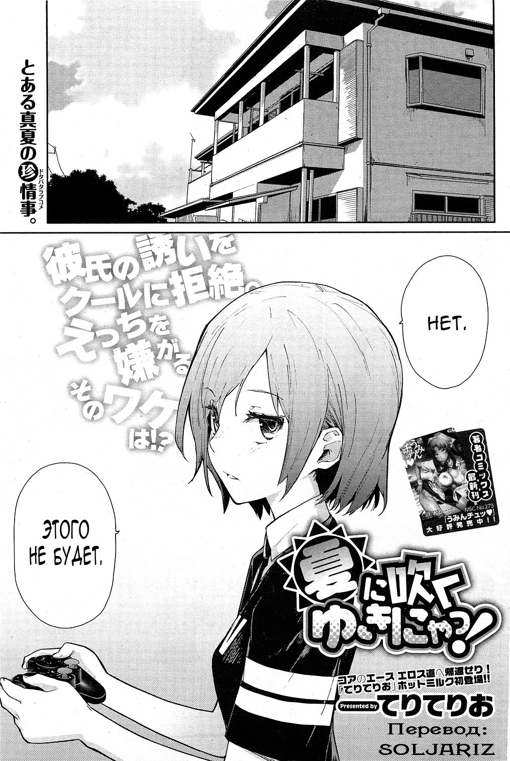 Yukinya! | Юкинья! page 1 full