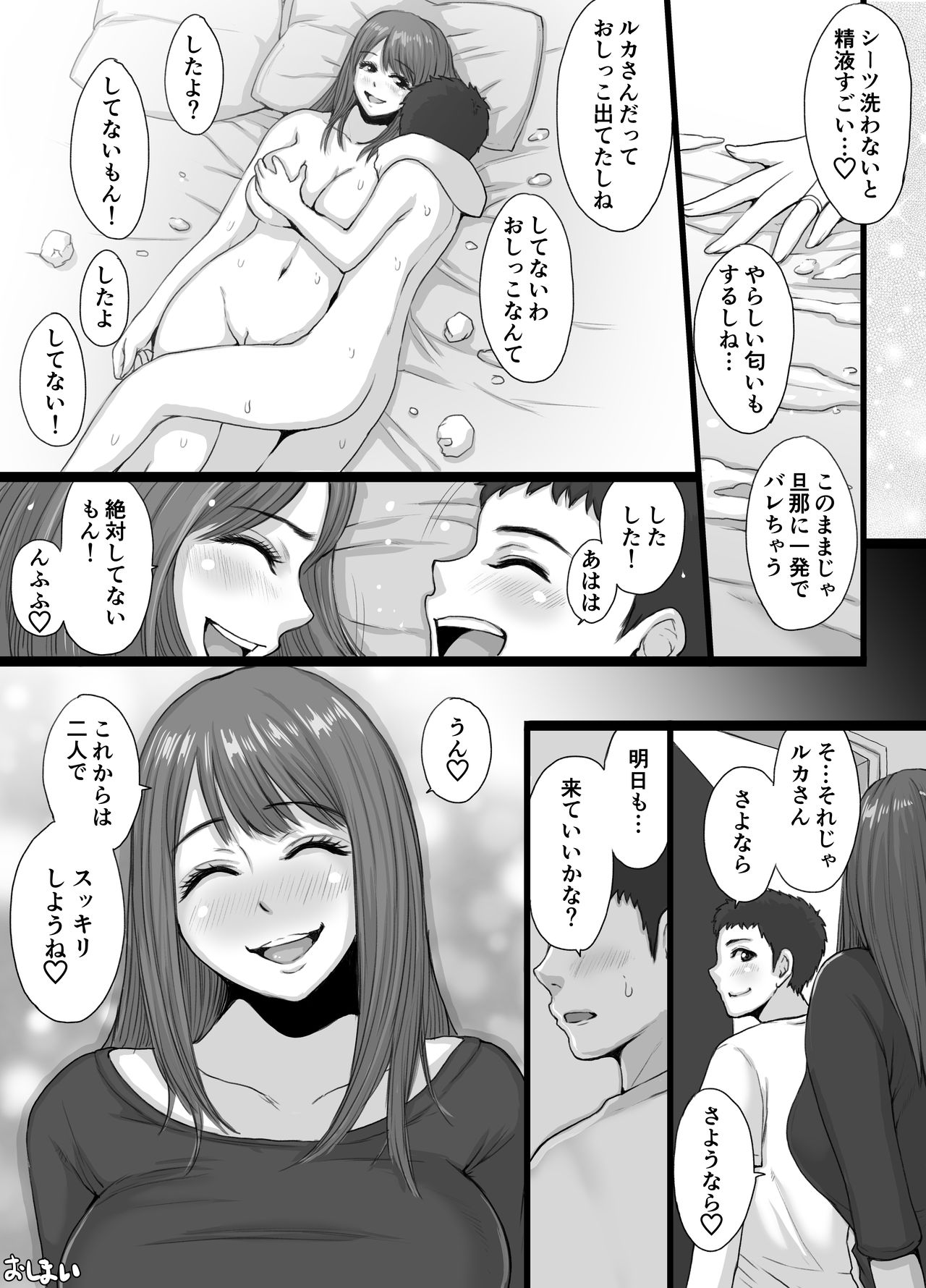 Tonari no Hitozuma Ruka-san page 10 full