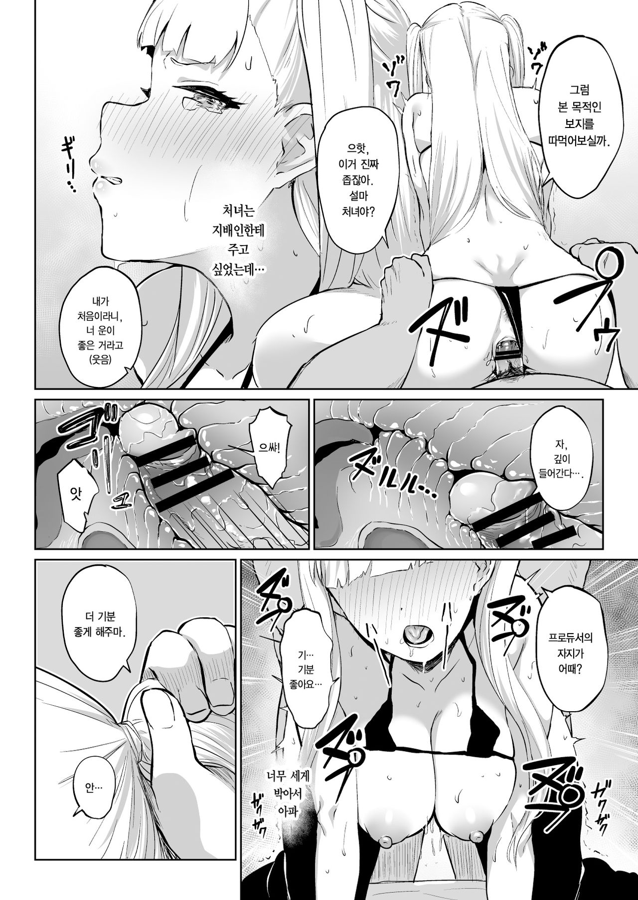 Uebasu Yamieigyou Manga page 7 full