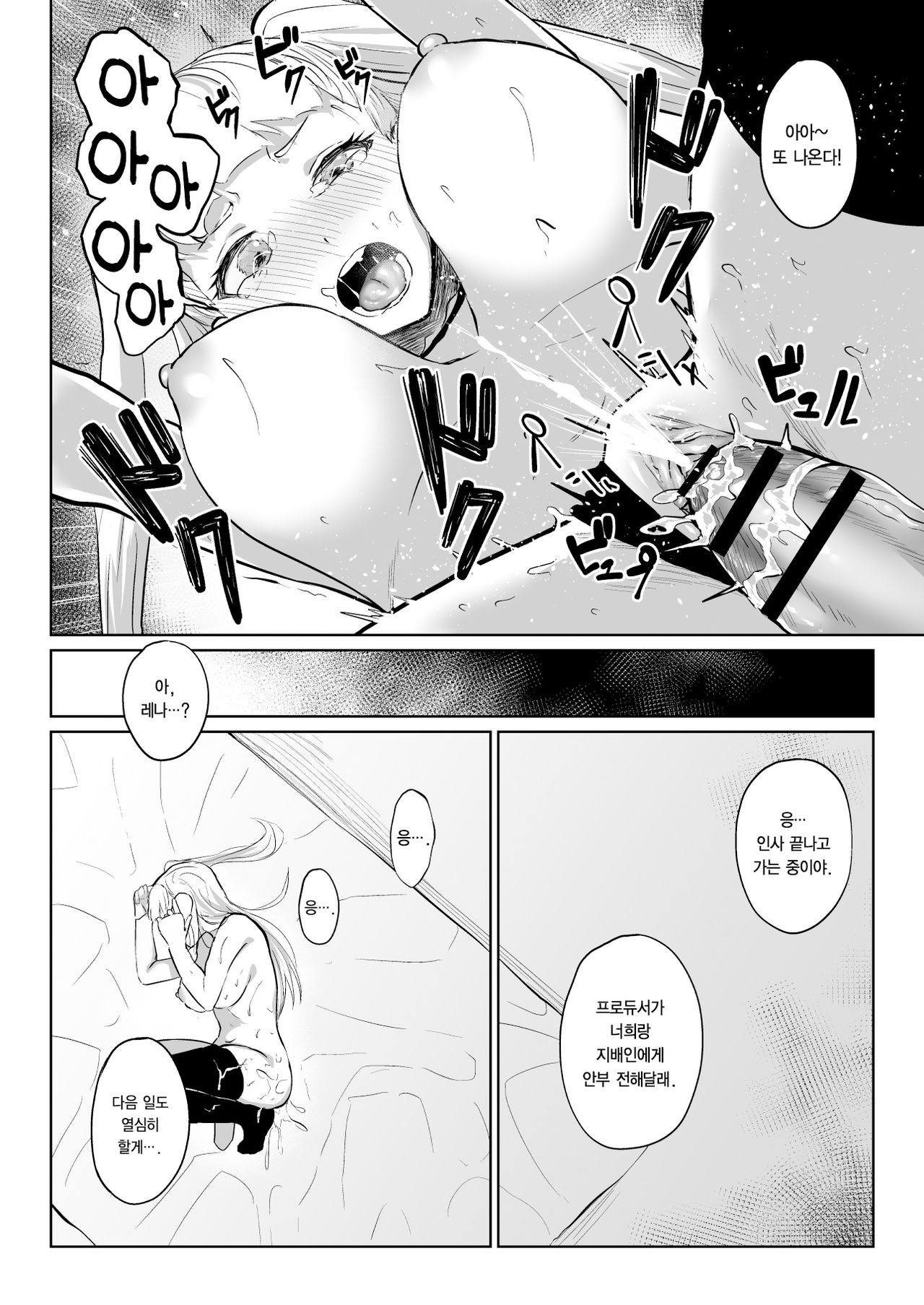 Uebasu Yamieigyou Manga page 9 full