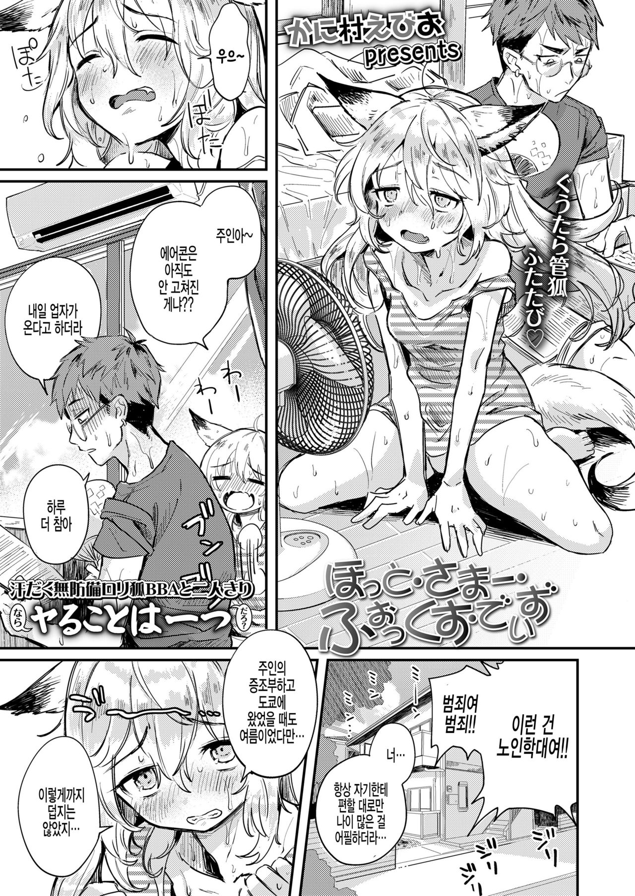 Hot Summer Fox Days page 1 full