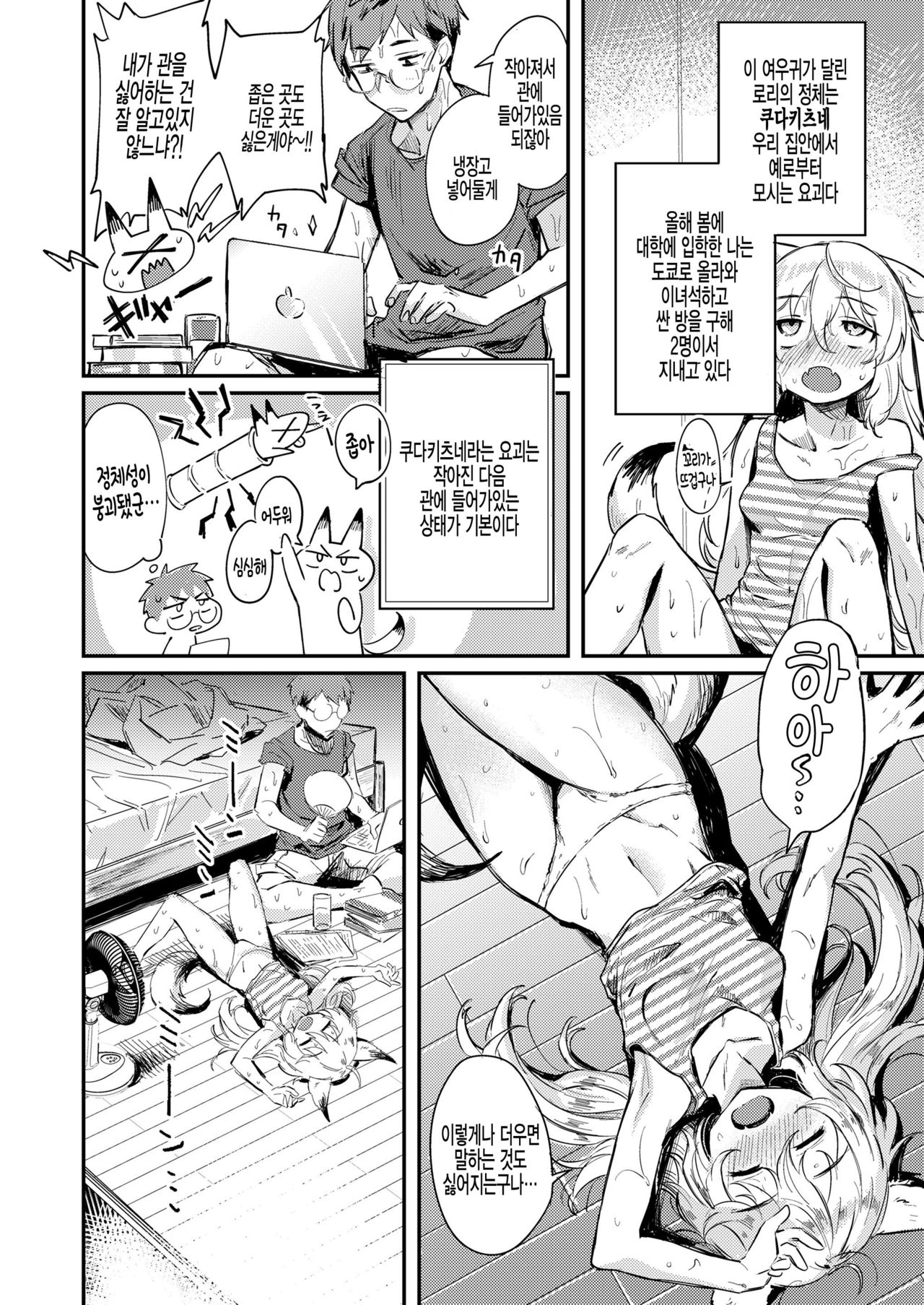Hot Summer Fox Days page 2 full